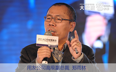 用友高級副總裁鄭雨林