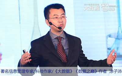 著名信息管理專(zhuān)家、微軟高級(jí)程序員、科技作家、《大數(shù)據(jù)》和《數(shù)據(jù)之巔》作者涂子沛