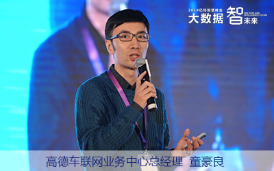 高德車聯(lián)網業(yè)務中心總經理童豪良