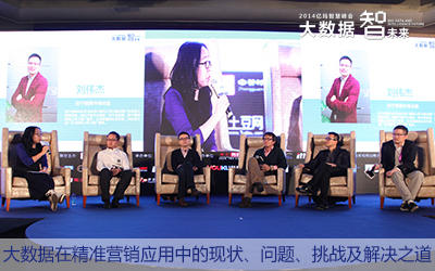 大數(shù)據(jù)在精準(zhǔn)營(yíng)銷應(yīng)用中的問(wèn)題及解決之道