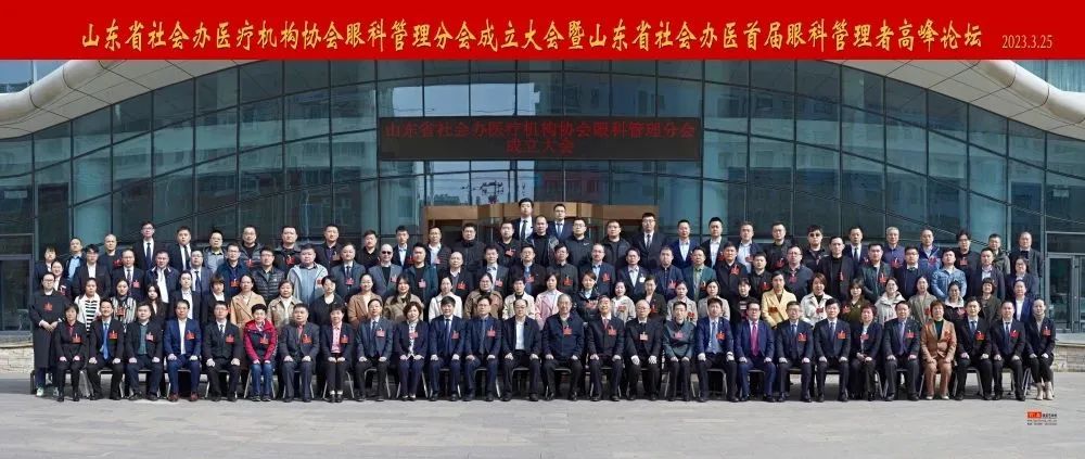 熱烈祝賀 | 山東省社會(huì)辦醫(yī)療機(jī)構(gòu)協(xié)會(huì)眼科管理分會(huì)成立大會(huì)勝利召開，青島華廈獲多項(xiàng)殊榮